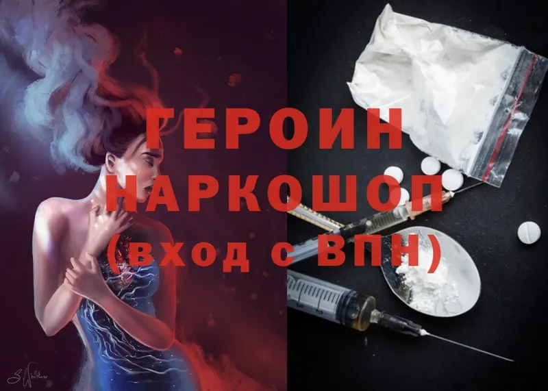 ГЕРОИН Heroin Нюрба